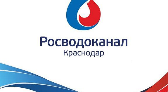 Краснодарскому водоканалу — 125 лет!