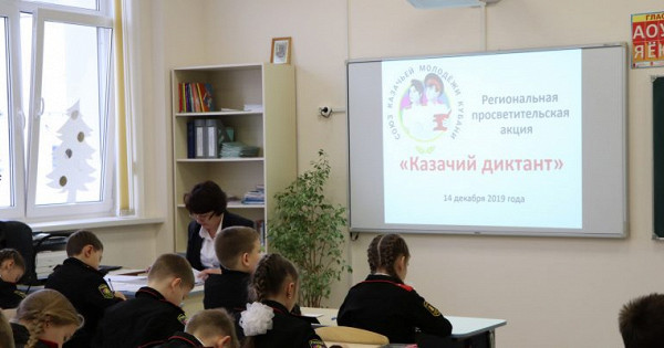 Подведены итоги «Казачьего диктанта» в Краснодарском крае