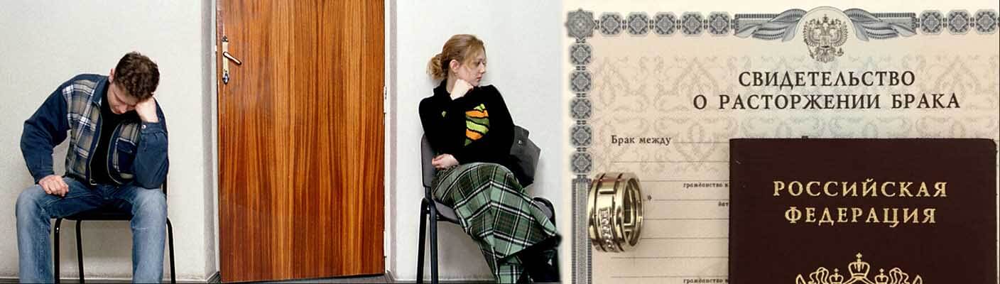 Как быстро и недорого расторгнуть брак?