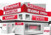 Перспективы и проблемы наружной рекламы