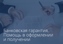Банковская гарантия: особенности и преимущества