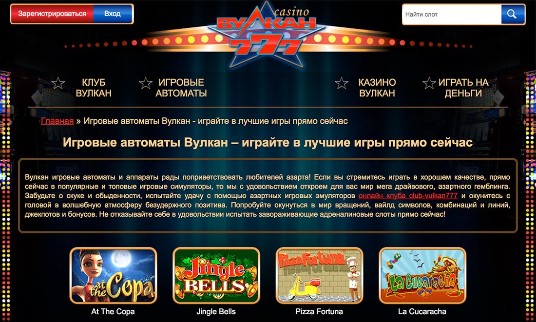 казино вулкан игровые автоматы играть бесплатно онлайн 777 без регистрации