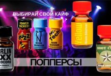 Советы по выбору попперсов
