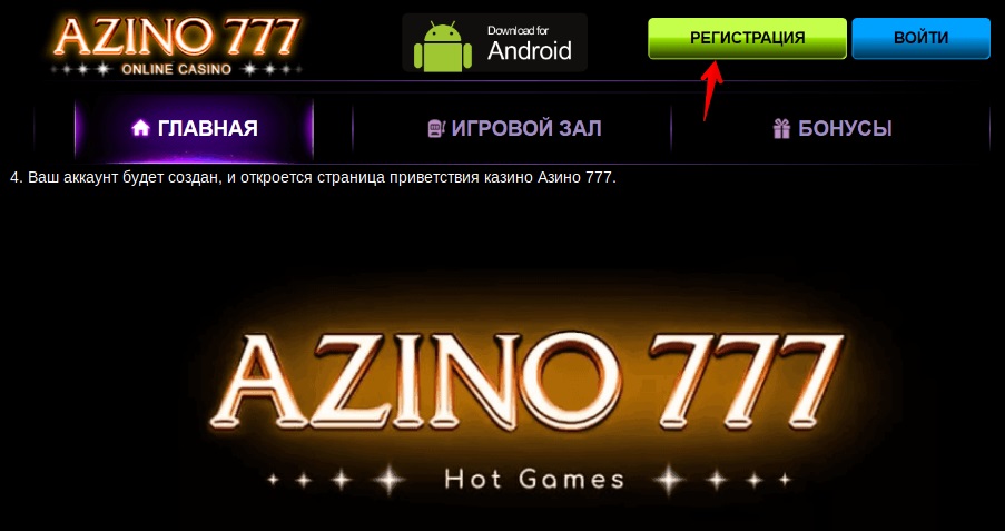 Azino777 мобильная версия регистрация с бонусом 6 из 45 архив столото