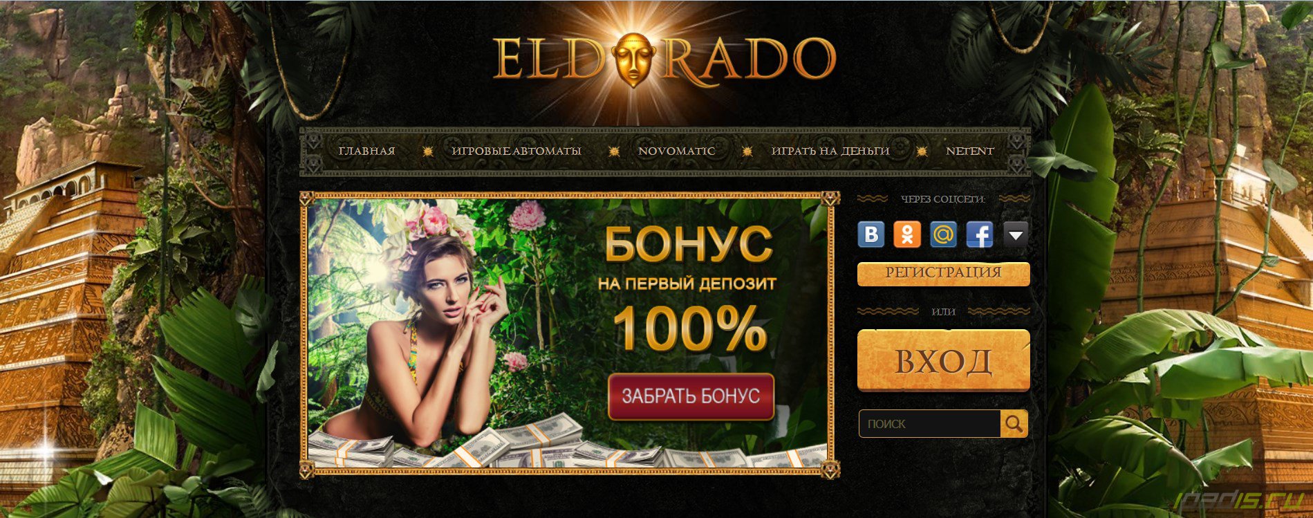 эльдорадо casino регистрация