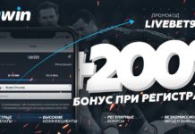 Регистрация в букмекерской конторе 1Win