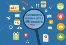 Заказать регистрацию сайта в каталогах — профи-продвижение