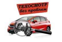 Как оформить техосмотр онлайн?