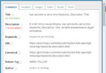 Как заполнять мета-теги Тайтл, Description, Keywords