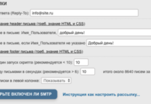 Как правильно настроить Email рассылку?