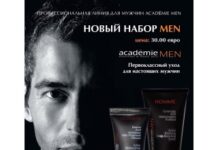 Academie Men: профессиональная косметическая линия для мужчин