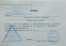 Как получить справку в бассейн?