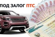 Особенности займа под залог ПТС