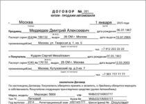 Как правильно оформить договор купли продажи автомобиля?