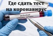 Где можно сдать анализ на коронавирус?