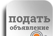 Как разместить объявление бесплатно?