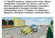 Действия в случае ДТП