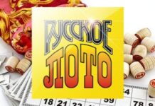 Российское лото обман или нет?