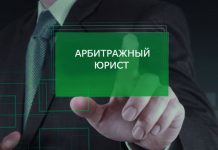 Какие услуги предоставляет арбитражный юрист?