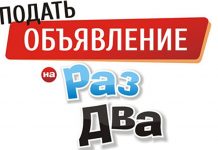 Как разместить объявление на доске объявлений Ална?