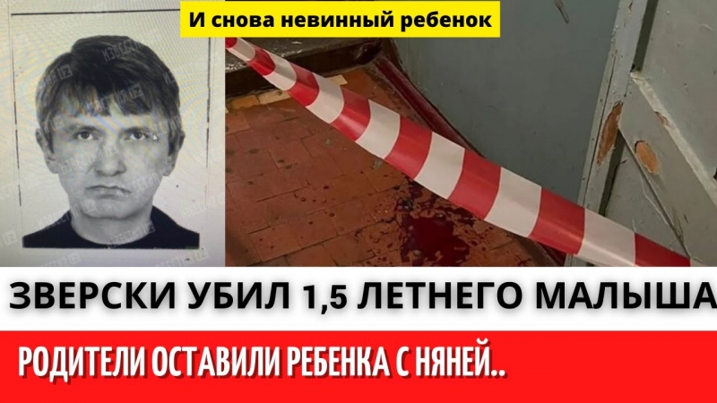Сожитель няни зарезал полуторагодовалого малыша и выбросил тело в подъезд в Кисловодске — последние новости