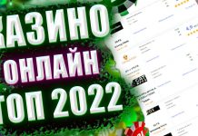 Лучшие онлайн казино 2022 года