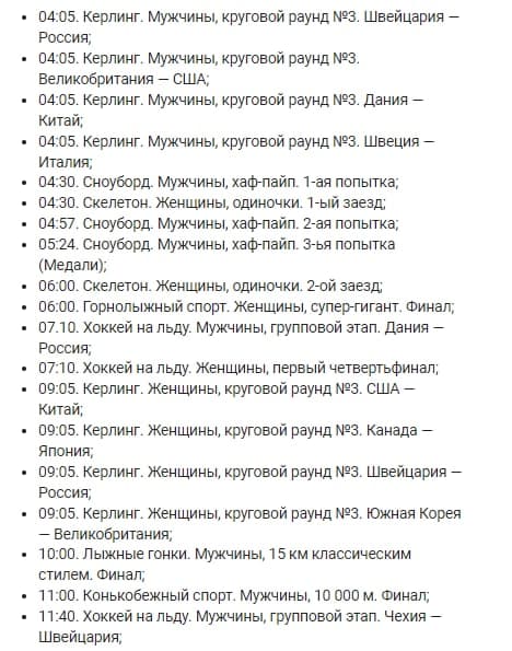 Олимпиада 2022 в Пекине: расписание Игр на сегодня, полный список соревнований 11 февраля 2022 года