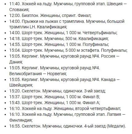 Олимпиада 2022 в Пекине: расписание Игр на сегодня, полный список соревнований 11 февраля 2022 года