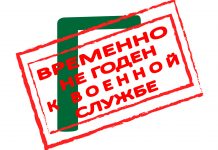 Как освободиться от службы в армии без нарушения закона?