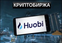 Обзор крипто биржи Huobi