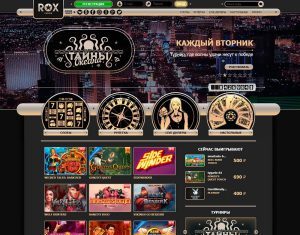 Казино ROX : современный представитель мира онлайн развлечений