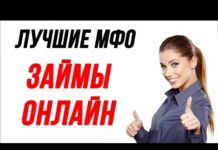 ТОП-5 лучших микрофинансовых организаций, которым все доверяют
