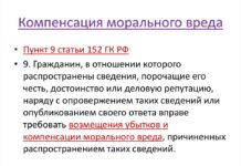 Как получить компенсацию за моральный вред?