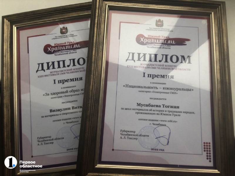 Журналисты Первого областного информагентства стали победителями профессионального конкурса на Южном Урале
