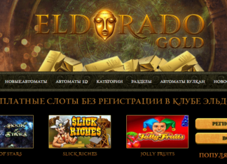 Популярные онлайн-игры в казино Эльдорадо
