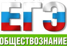 Как подготовиться к ЕГЭ по обществознанию?