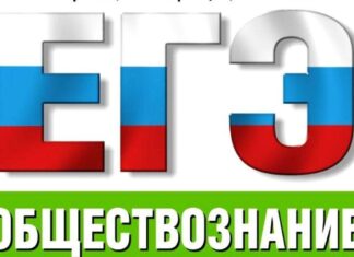 Как подготовиться к ЕГЭ по обществознанию?