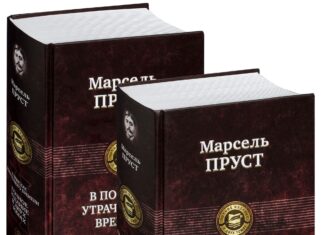 10 самых больших книг в истории литературы