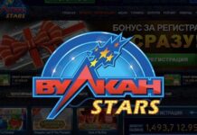 Регистрируйтесь и получайте бонусы в казино Вулкан Старс