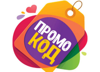 Почему использовать промокоды выгодно?