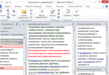 Как быстро сравнить два документа Word?