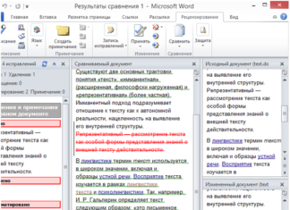 Как быстро сравнить два документа Word?
