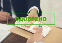 Как повысить свои шансы на одобрение кредита наличными