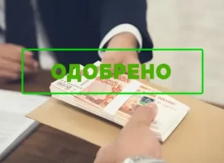 Как повысить свои шансы на одобрение кредита наличными