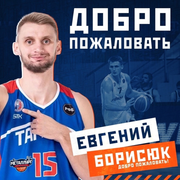 Баскетбольный клуб «Металлург» покидает капитан Сергей Болотских