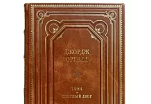Почему стоит купить книгу 1984 на OZON?