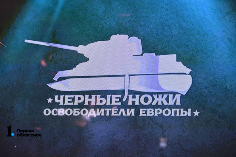 На ЧТЗ прошел предпремьерный показ фильма об уральских танкистах-добровольцах