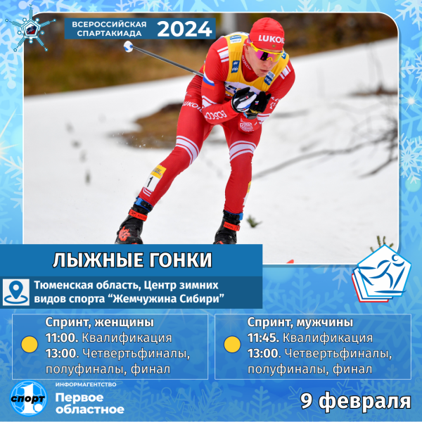 Спартакиада-2024: в шорт-треке и лыжах разыграют первые комплекты наград