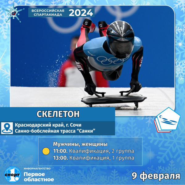 Спартакиада-2024: в шорт-треке и лыжах разыграют первые комплекты наград